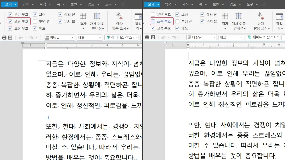 한글에서 조판 부호를 설정, 해제하는 방법 이미지