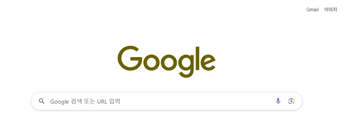 크롬 접속시 첫 화면 이미지. 구글 로고와 검색 창이 화면에 표시된다.