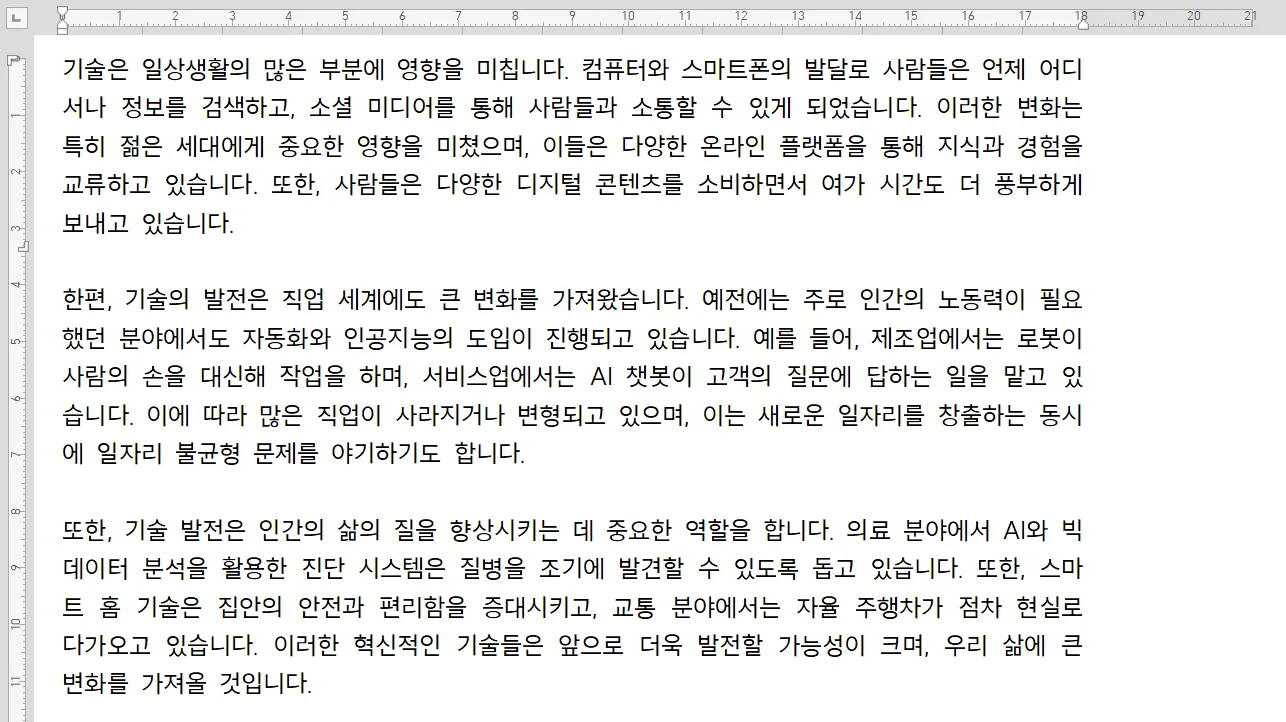 한글 문서가 왼쪽으로 치우쳐져 있는 이미지