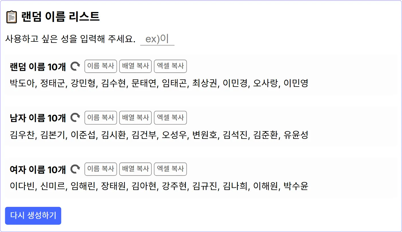 랜덤 이름 생성기 화면 이미지