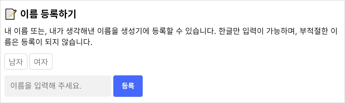 이름 등록하기 이미지