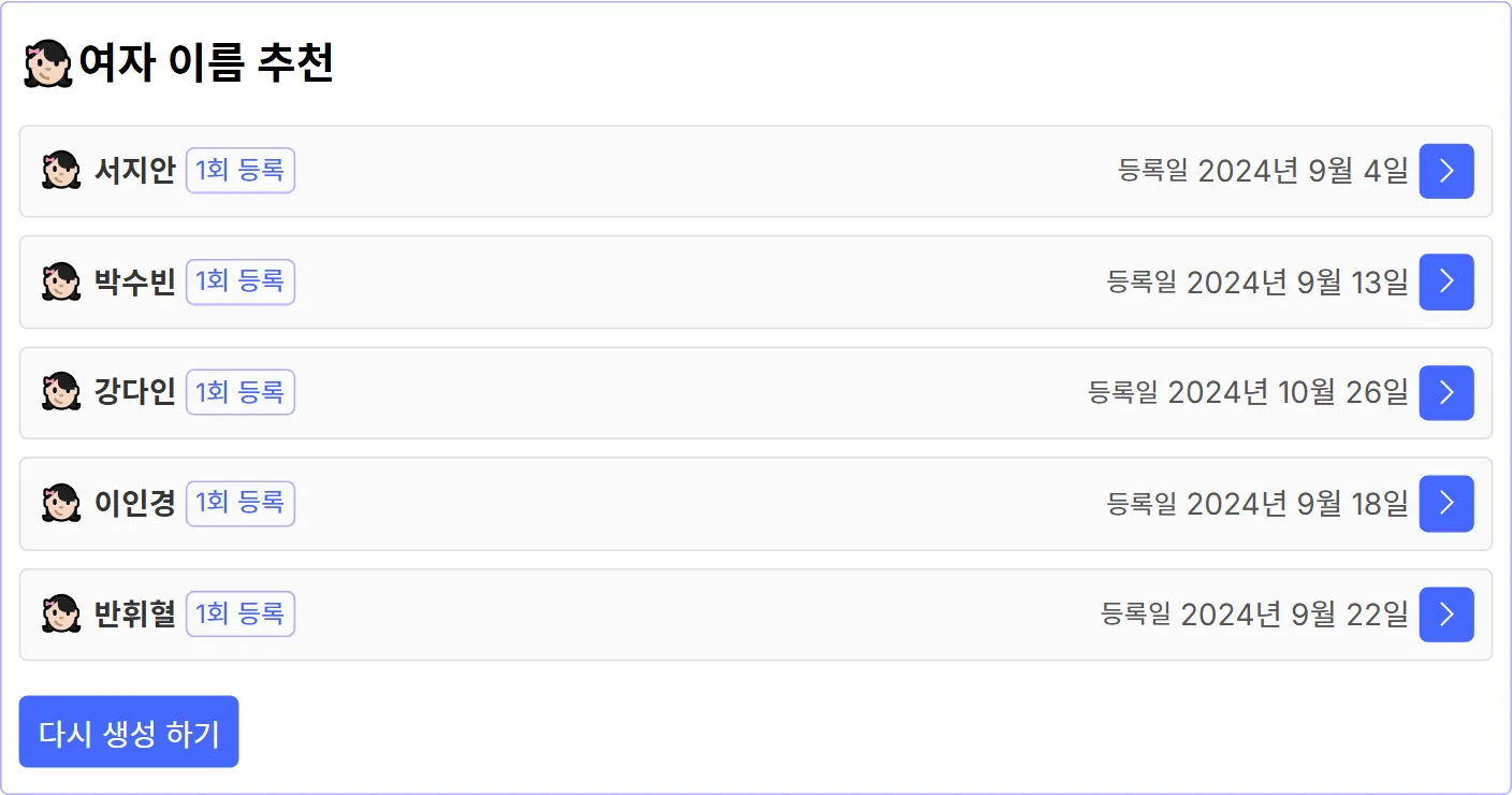 방문자 등록 랜덤 이름 생성기 이미지